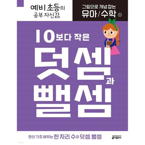 Mathématiques pour les tout-petits : 5 : Addition et soustraction Moins de 10 : Comprendre les concepts grâce aux images 