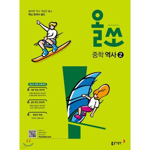 올쏘 중학 역사 2 (2026년용)