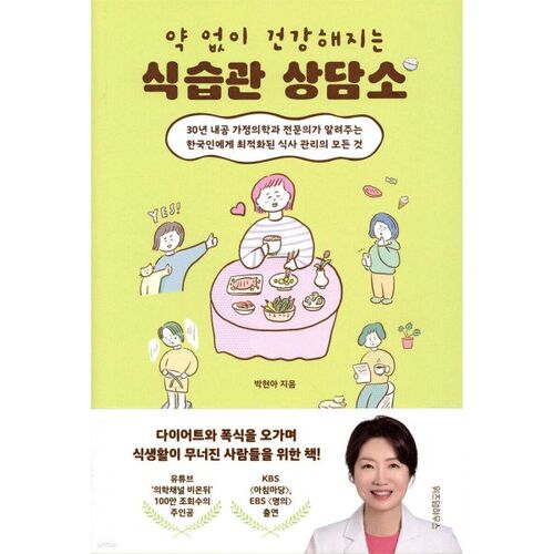 Un centre de conseil pour des habitudes alimentaires saines sans médicaments 