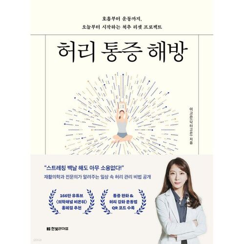 Relief from back pain 