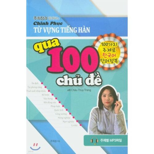 100가지 주제로 한국어 단어정복