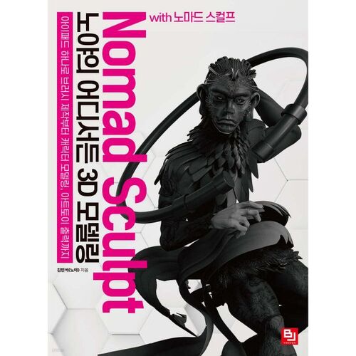 노야의 어디서든 3D 모델링 with 노마드 스컬프