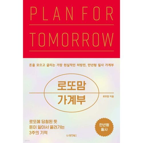 Le livre de comptes de Lotto Mom : PRÉPAREZ DEMAIN 