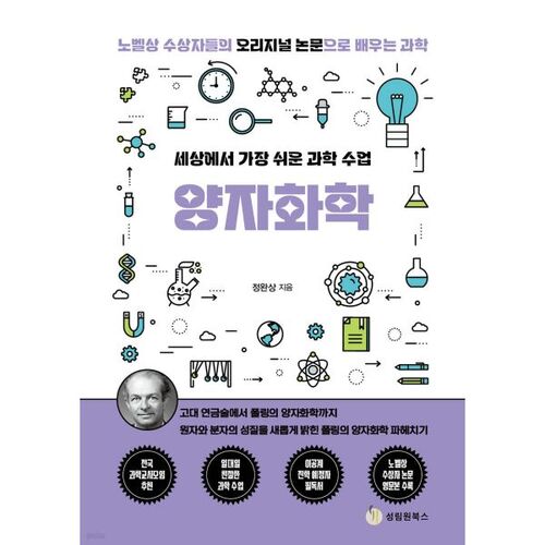 The World's Easiest Science Lesson: Quantum Chemistry 