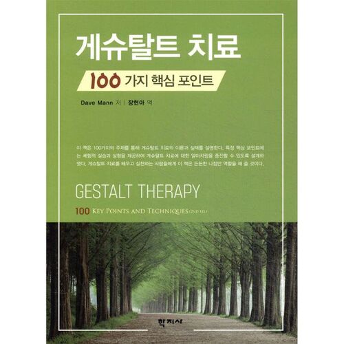 Thérapie Gestalt : 100 points clés 