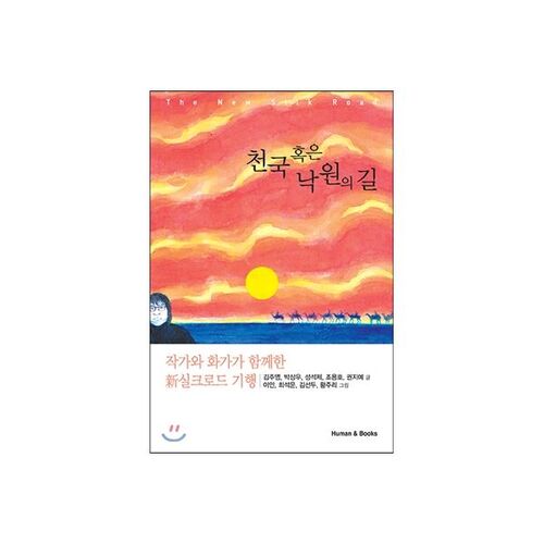 Le chemin du paradis 