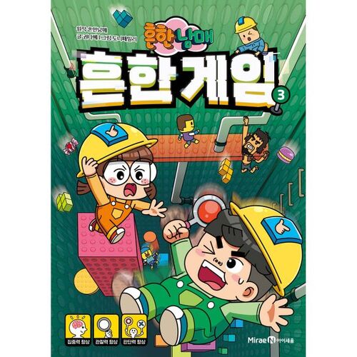 Common Siblings Common Game 3 