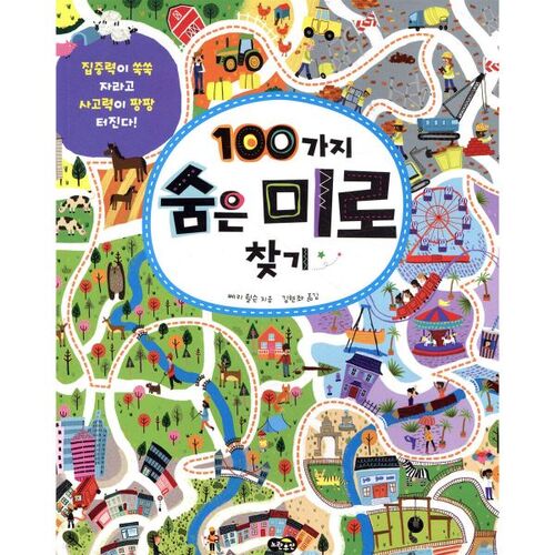 Find 100 Hidden Mazes 