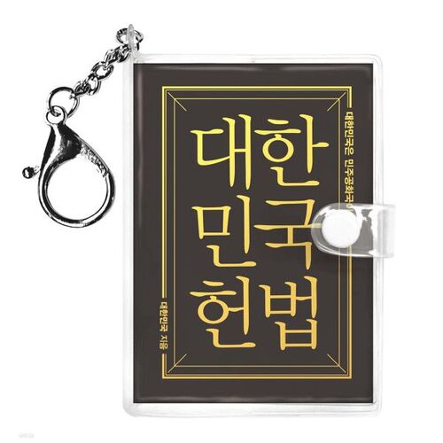 Constitution de la République de Corée Mini Mini Porte-clés Livre 