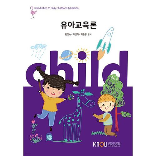 Théorie de l'éducation de la petite enfance 