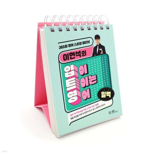 Le journal intime en anglais de Lee Hyun-seok qui vous ouvre la bouche 