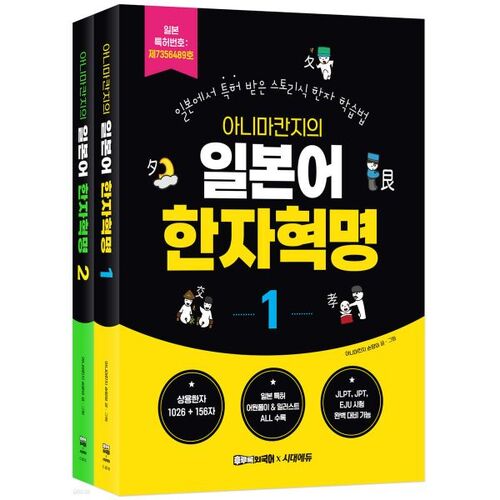 Ensemble Kanji Revolution japonais d'Animakanji Volume 1 + 2 
