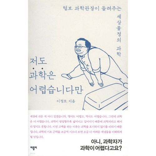 I also find science difficult. 