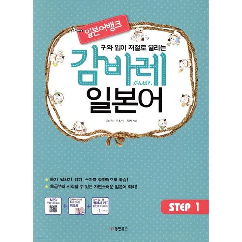 Banque japonaise Gambare Japanese STEP 1 