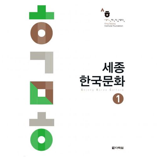 Sejong Korean Culture 1 