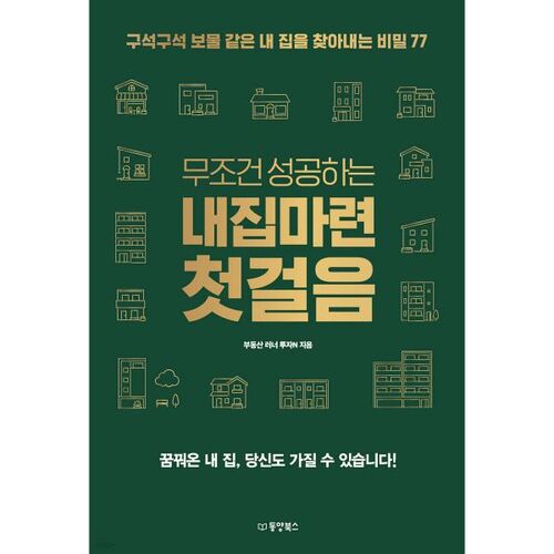 La première étape vers l'accession à la propriété, avec la garantie du succès 