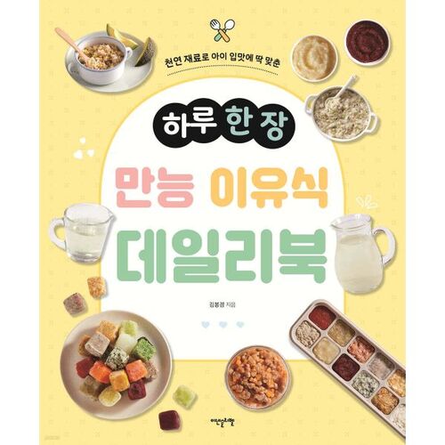 One-Page-A-Day All-Purpose Baby Food Daily Book 