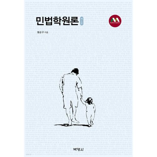 Introduction au droit civil 