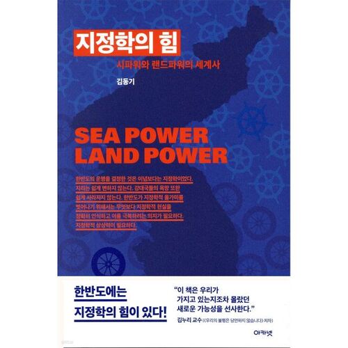 Le pouvoir de la géopolitique 