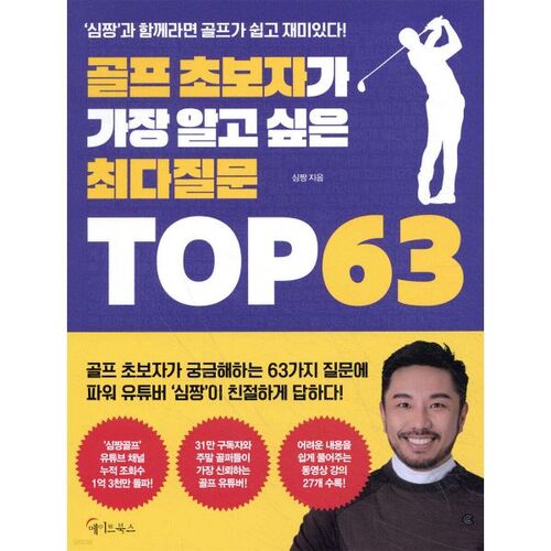 Top 63 Questions Beginners Ask About Golf 