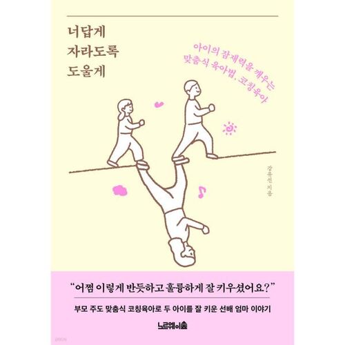 Je t'aiderai à devenir toi-même. 