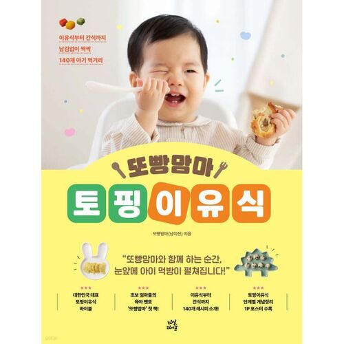 Bread Momma Topping Baby Food 