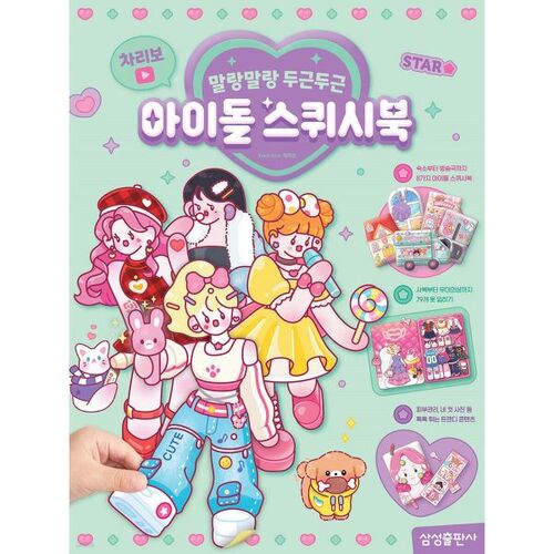 Charibo Idol Squishy Book 