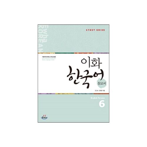 Ewha Korean Reference Book 6, édition anglaise 