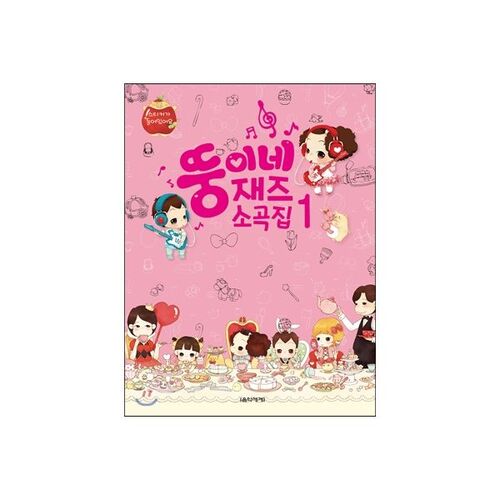 Collection Jazz de Ttung 1 