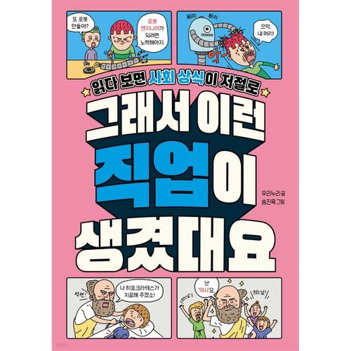 So this job came into being 