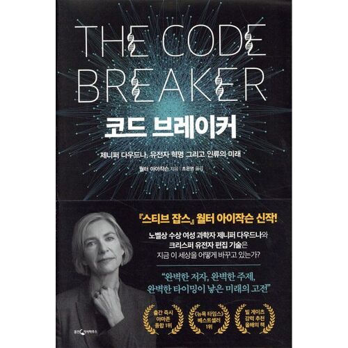 Code Breaker 