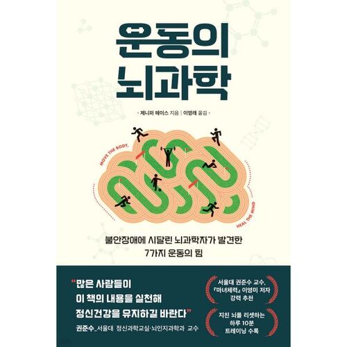 The Brain Science of Exercise 