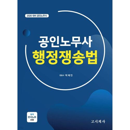 2026 Certified Labor Attorney Administrative Litigation Act 