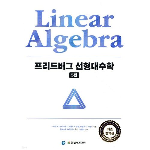algèbre linéaire de Friedberg 