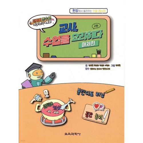 Leçons de cuisine - Édition média 