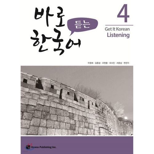 Listen to Korean right away 4 