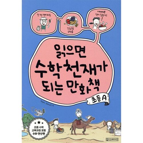 Une BD qui fera de vous un génie des maths : Elementary A 