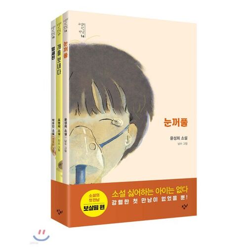 Première rencontre dans un roman : Le groupe de soins 