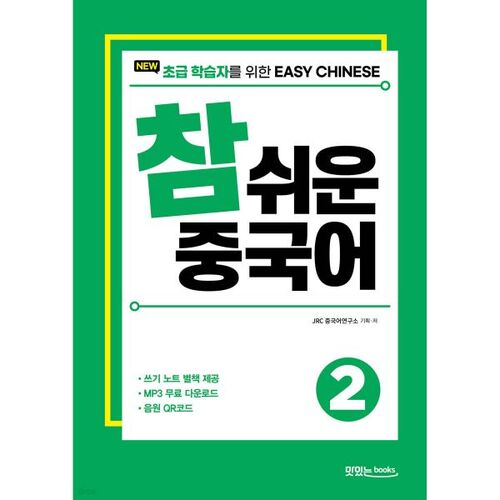 NOUVEAU Très facile chinois 2 