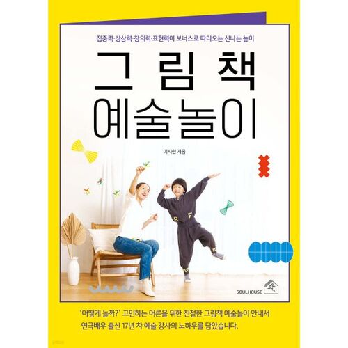 그림책 예술놀이