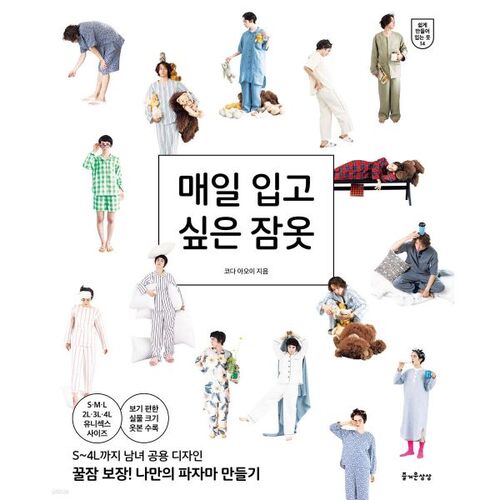 Un pyjama que vous avez envie de porter tous les jours 