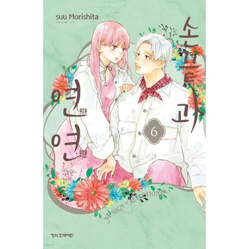 Fingertips and Yeonyeon 6 