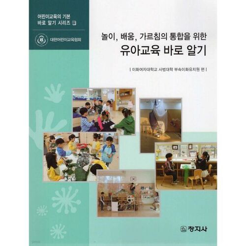 Comprendre l'éducation de la petite enfance 