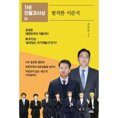 The cheeky Lee Jun-seok 