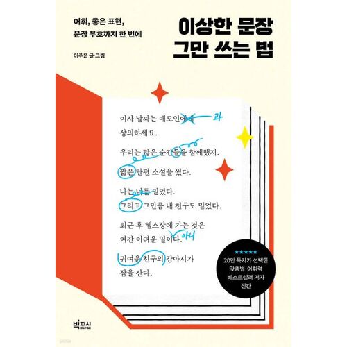 How to stop writing weird sentences 