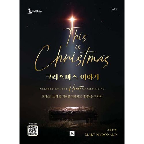 크리스마스 이야기 SATB