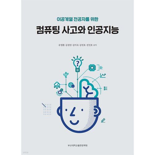 Pensée computationnelle et intelligence artificielle 