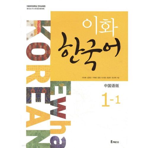 Ewha Korean 1-1 Chinese Edition 