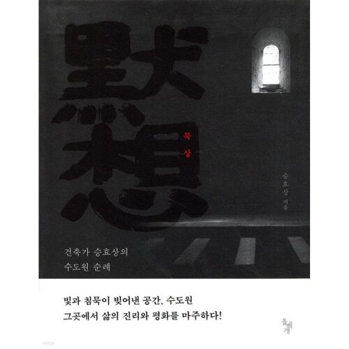 묵상