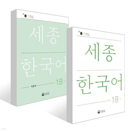 Ensemble manuel de base et cahier d'exercices Sejong Korean 1B (version coréenne) 